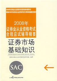证券市场基础知识 pdf epub mobi 电子书 下载