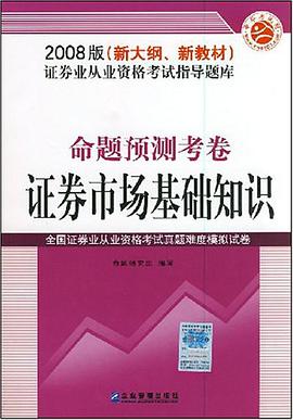 证券市场基础知识 pdf epub mobi 下载