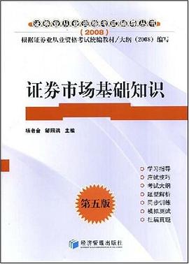 证券市场基础知识 pdf epub mobi 电子书 下载