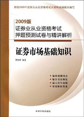 证券市场基础知识 pdf epub mobi 电子书 下载