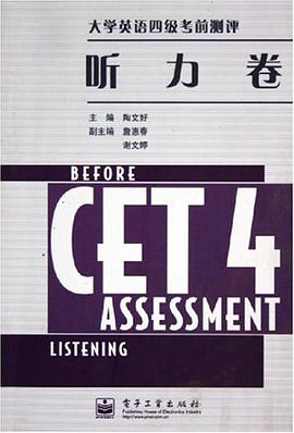 大学英语四级考前测评 pdf epub mobi 电子书 下载