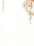 杨春华中国画&油画作品 pdf epub mobi 电子书 下载