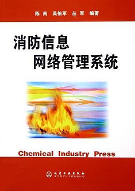 消防信息网络管理系统 pdf epub mobi 电子书 下载