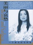 美丽与哀愁 pdf epub mobi 电子书 下载