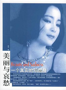 美丽与哀愁 pdf epub mobi 电子书 下载