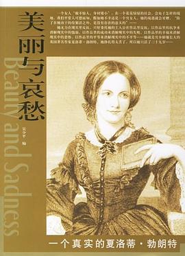 美丽与哀愁 pdf epub mobi 电子书 下载