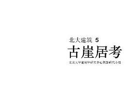 北大建筑5 pdf epub mobi 电子书 下载