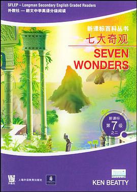 七大奇观 pdf epub mobi 电子书 下载