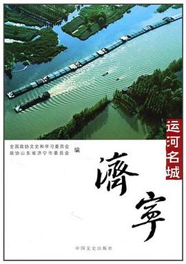 运河名城 pdf epub mobi 电子书 下载