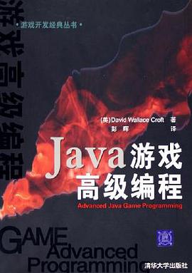 Java游戏高级编程 pdf epub mobi 下载