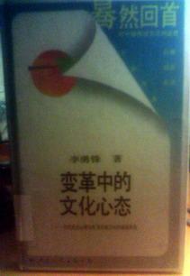 变革中的文化心态 pdf epub mobi 电子书 下载
