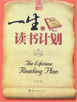 一生的读书计划-家庭书架成功读库06 pdf epub mobi 电子书 下载