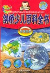 剑桥少儿百科全书 pdf epub mobi 电子书 下载