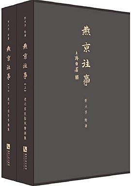 燕京往事 pdf epub mobi 电子书 下载