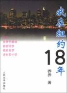 我在纽约18年 pdf epub mobi 电子书 下载