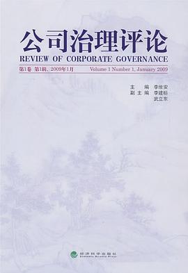 公司治理评论 pdf epub mobi 电子书 下载