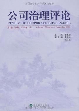 公司治理评论 pdf epub mobi 电子书 下载