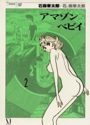 アマゾンベビイ 2 pdf epub mobi 電子書 下載