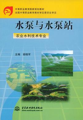 水泵与水泵站 pdf epub mobi 电子书 下载