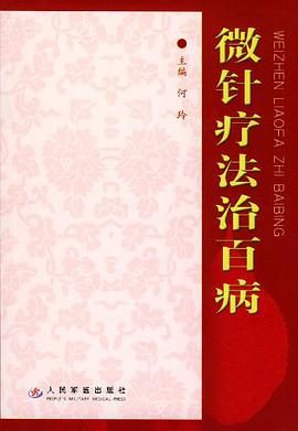 微针疗法治百病 pdf epub mobi 电子书 下载