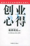 创业心得 pdf epub mobi 电子书 下载