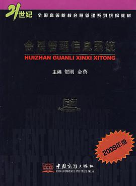 会展管理信息系统 pdf epub mobi 电子书 下载