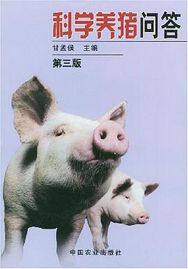 科学养猪问答 pdf epub mobi 电子书 下载