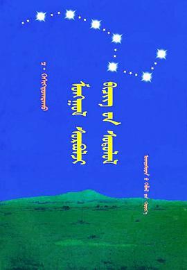 濛古文文獻研究 pdf epub mobi 電子書 下載