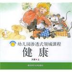 健康·大班（上） pdf epub mobi 電子書 下載