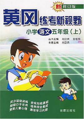 小学语文五年级（上） pdf epub mobi 电子书 下载