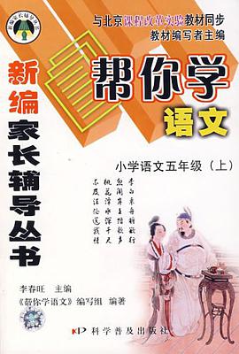 小学语文五年级（上） pdf epub mobi 电子书 下载