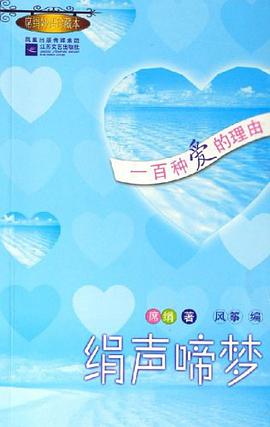 绢声啼梦-一百种情的折磨 pdf epub mobi 电子书 下载