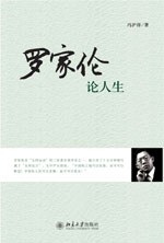 羅傢倫論人生 pdf epub mobi 電子書 下載
