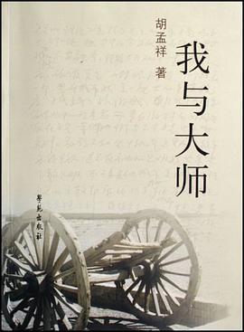 我与大师 pdf epub mobi 电子书 下载