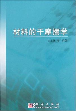 材料的干摩擦学 pdf epub mobi 电子书 下载
