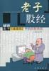 老子股经 pdf epub mobi 电子书 下载