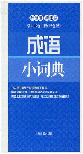 成语小词典 pdf epub mobi 电子书 下载