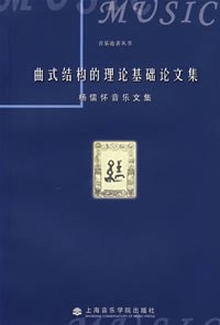 麯式結構的理論基礎論文集 pdf epub mobi 電子書 下載