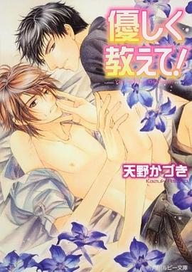 優しく教えて！ pdf epub mobi 电子书 下载