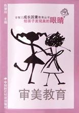 审美教育(给孩子发现美的眼睛) pdf epub mobi 电子书 下载