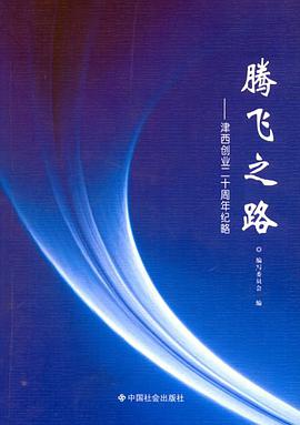 腾飞之路 pdf epub mobi 电子书 下载