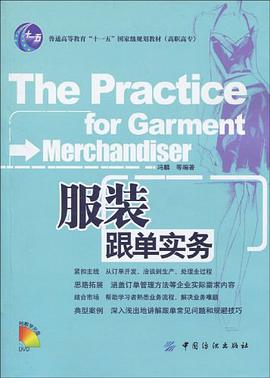 服装跟单实务 pdf epub mobi 电子书 下载