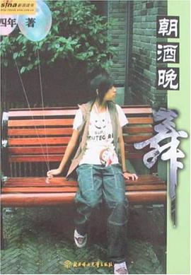 朝酒晚舞 pdf epub mobi 下载