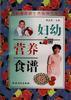 妇幼营养食谱 pdf epub mobi 电子书 下载