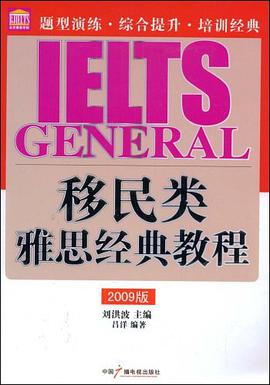 移民类雅思经典教程 pdf epub mobi 电子书 下载