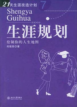 生涯規劃 pdf epub mobi 電子書 下載