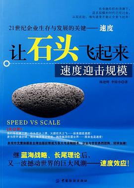 速度迎击规模 pdf epub mobi 电子书 下载