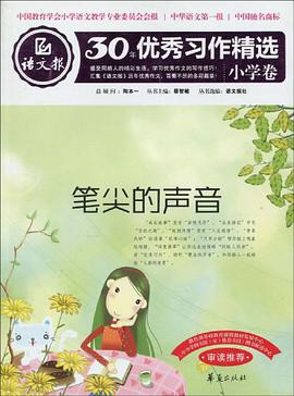 笔尖的声音 pdf epub mobi 电子书 下载