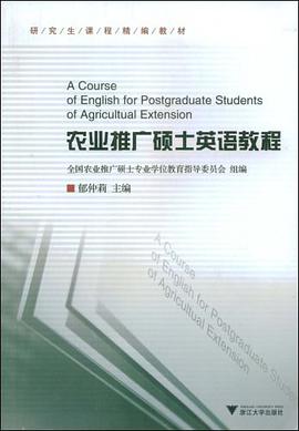 农业推广硕士英语教程 pdf epub mobi 电子书 下载