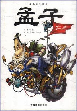 漫画诸子百家 pdf epub mobi 电子书 下载